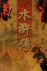 Thủy Hử (1998)