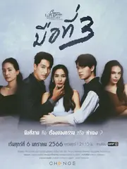 Kẻ Thứ 3