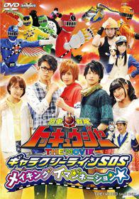 Ressha Sentai ToQger the Movie: Galaxy Line S.O.S