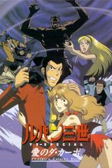 Lupin Đệ Tam: Hồ Sơ Columbus