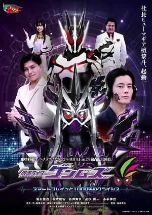 Kamen Rider Genms -Smart Brain and the 1000% Crisis