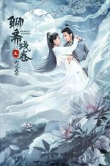 Liêu Trai Bản Thiếu: Lục Đạo Thiên Thư