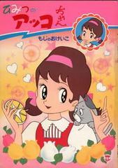 Akko's Secret