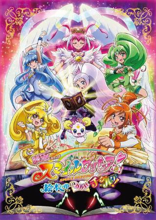 Smile Precure! The Movie: Big Mismatch in a Picture Book!