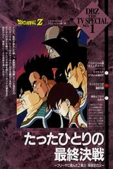 Dragon Ball Z: Bardock Cha Đẻ Của Goku