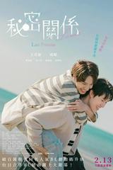 Mối Quan Hệ Bí Mật: Lời Hứa Cuối Cùng