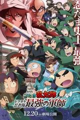 Nintama Rantarou Movie: Dokutake Ninja Tai Saikyou no Gunshi