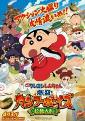 Shin - Cậu Bé Bút Chì 26: Kung Fu Boys - Mì Ramen Đại Chiến