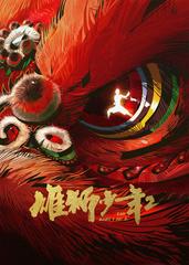 Hùng Sư Thiếu Niên 2