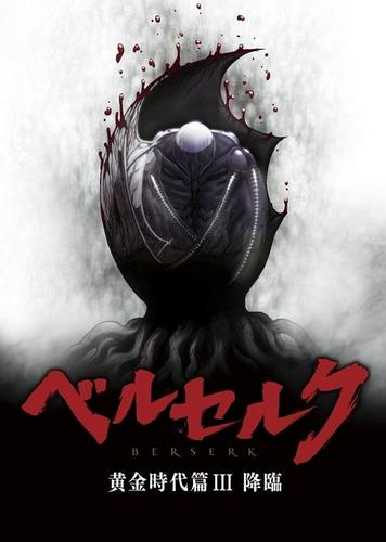 Berserk: Kỷ Nguyên Hoàng Kim Phần III - Hiển Lộ