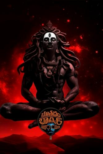 Bhootaddam Bhaskar Narayana - Kính Vạn Hoa Huyền Bí