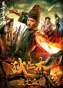 Di Renjie Ngày mất vàng