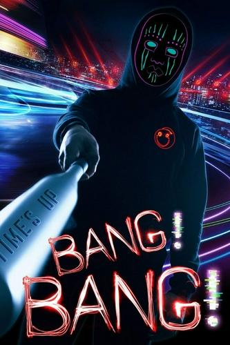 Đùng! Đùng!