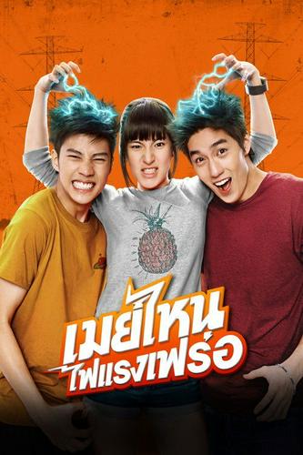 May Nào... Rực Lửa Đam Mê