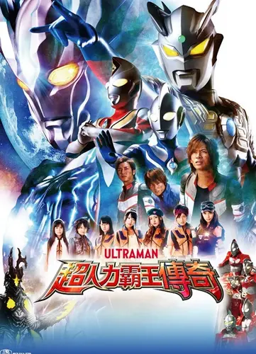 Siêu Nhân Điện Quang: Ultraman Saga