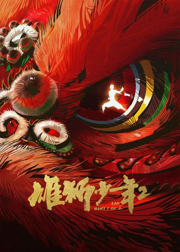 Sư Tử Thiếu Niên 2