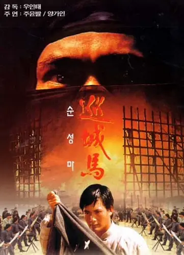 Tuần Thành Mã