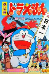 Doraemon: Cậu Bé Quả Đào